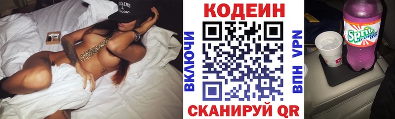 Codein напиток Lean (лин)  Себеж 